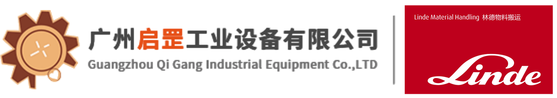 廣州電動(dòng)叉車(chē)